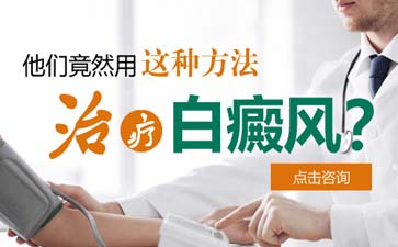 长期接触化学药品手上长白癜风怎么办?