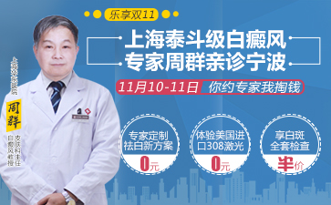 名医有约，祛白无忧|上海白癜风专家来啦！